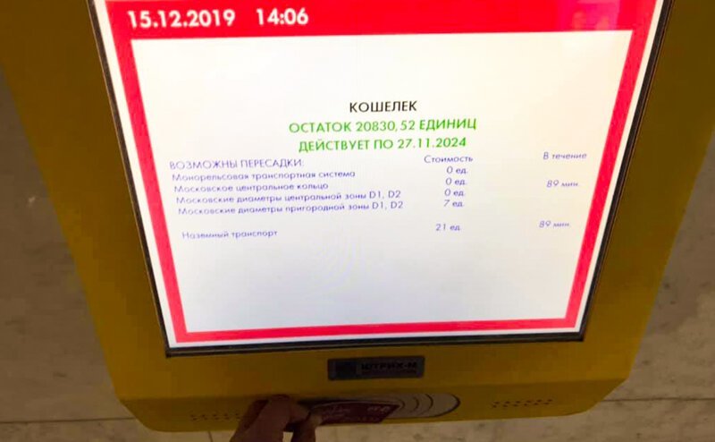 Некоторым москвичам на карту «Тройка» случайно начислили по 20 тысяч рублей 
