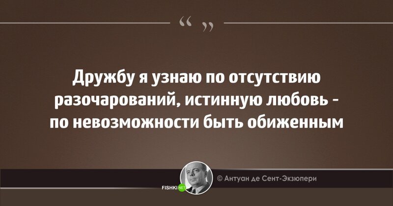 Цитаты Антуана де Сент-Экзюпери