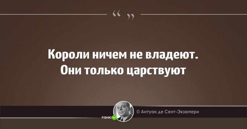 Цитаты Антуана де Сент-Экзюпери