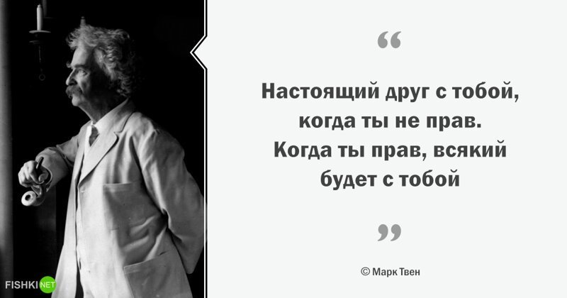 Марк Твен и его цитаты