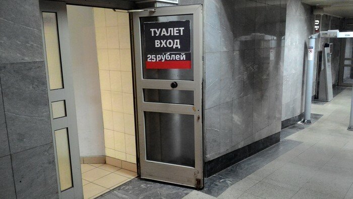 Туалет на белорусском вокзале