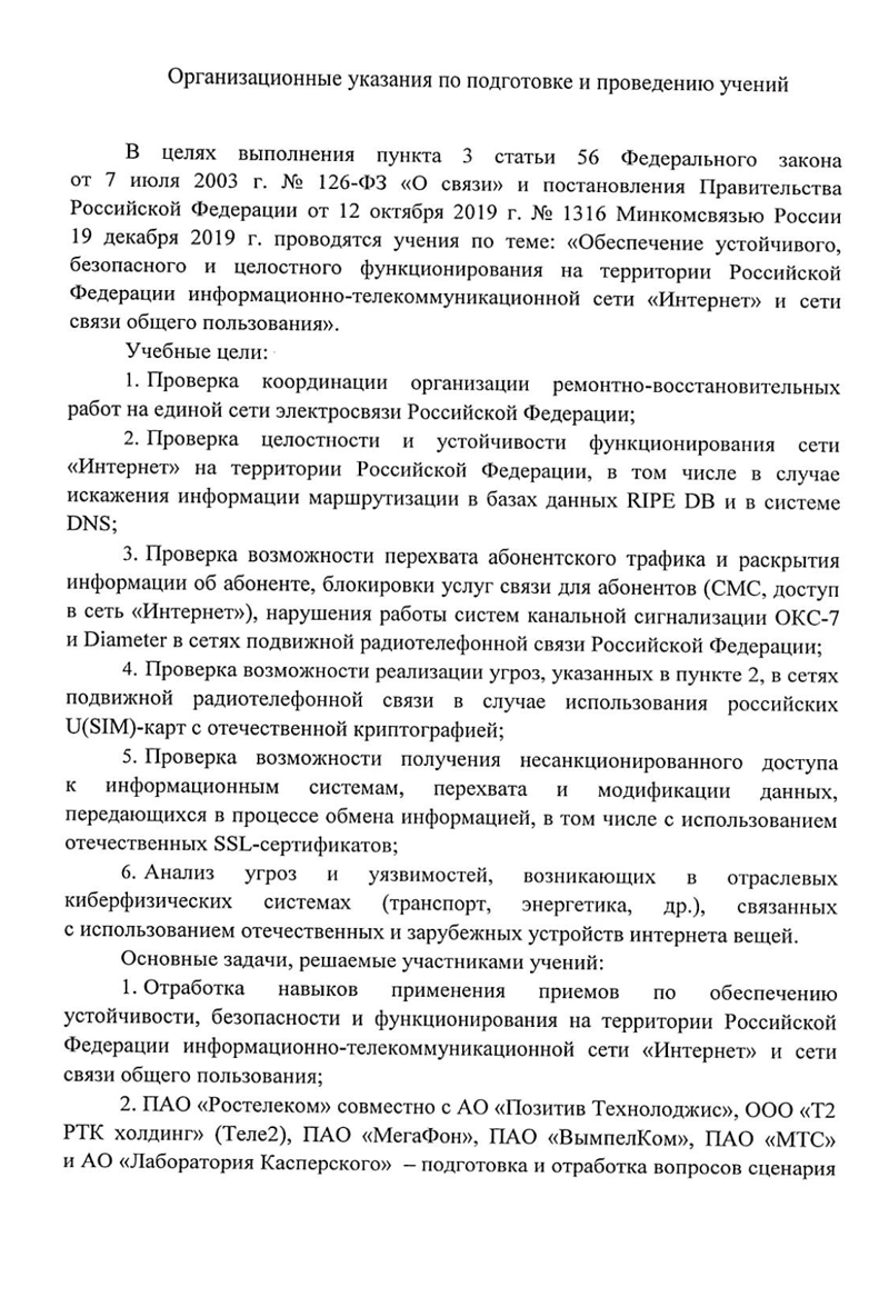 23 декабря пройдут учения по "изоляции" Рунета