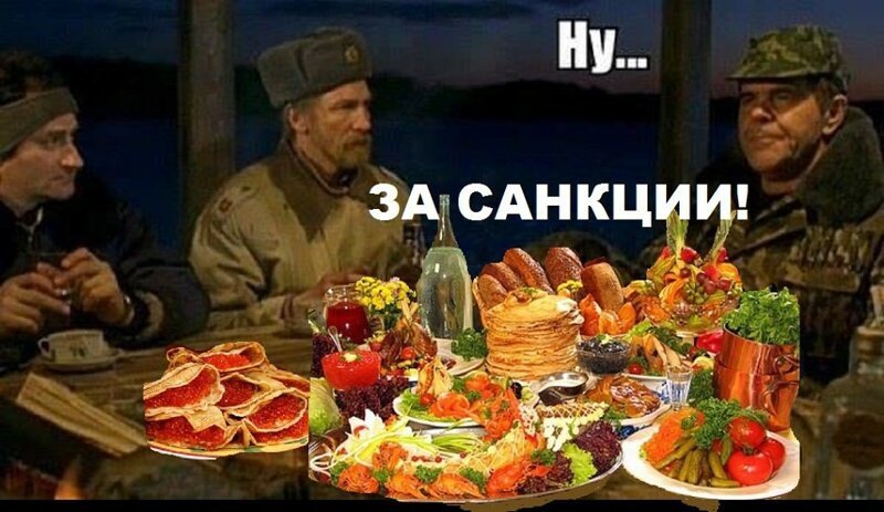 Санкции - больной вопрос ?