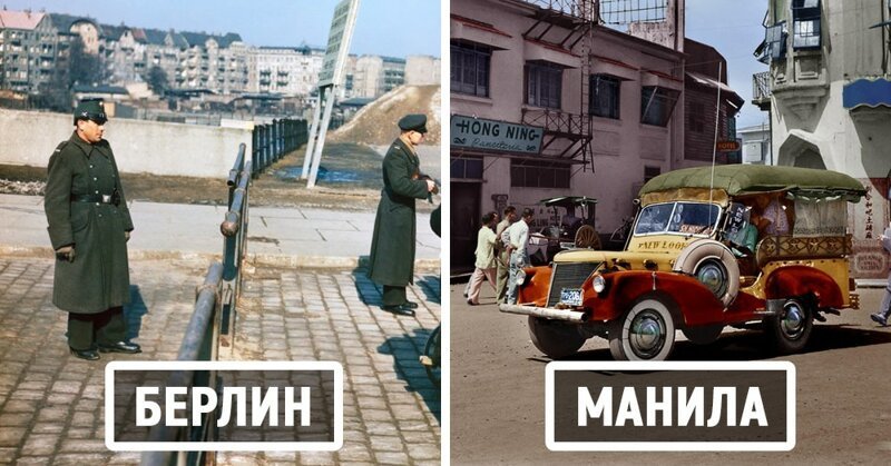 Как выглядели улицы разных городов мира 70 лет назад