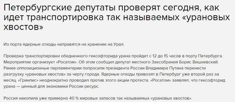 Вишневский нагло врет о ввозе ядерных отходов на территорию РФ