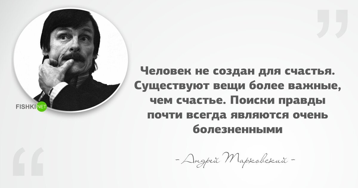 Цитаты андрея. Андрей Тарковский Режиссер. Тарковский цитаты. Андрей Тарковский цитаты. Фразы из фильмов Тарковского.