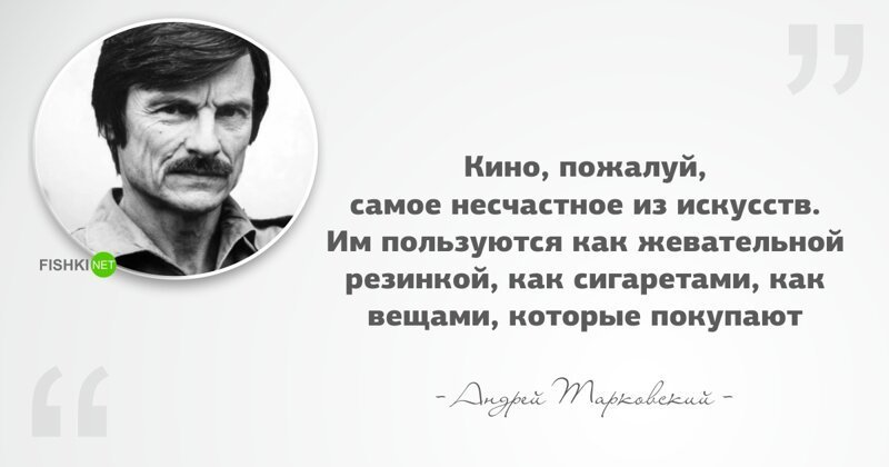 Цитаты Андрея Тарковского