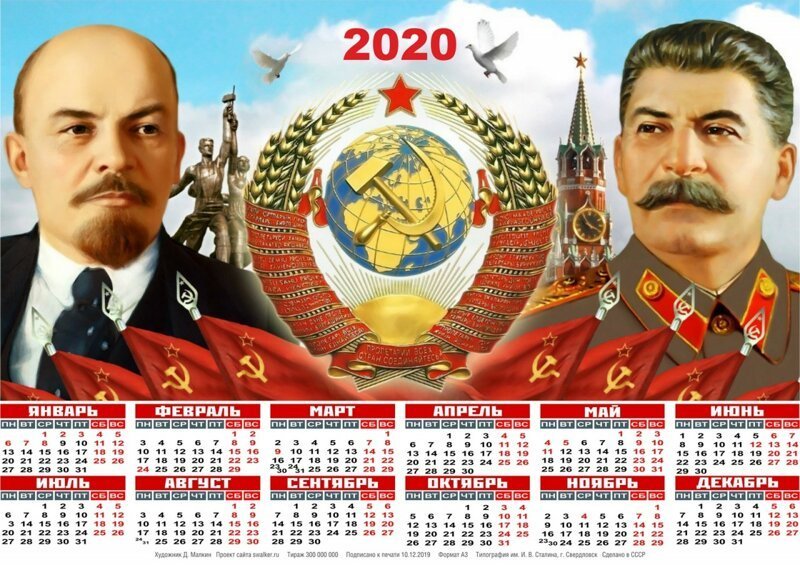 Тоталитарные календари на 2020-й год