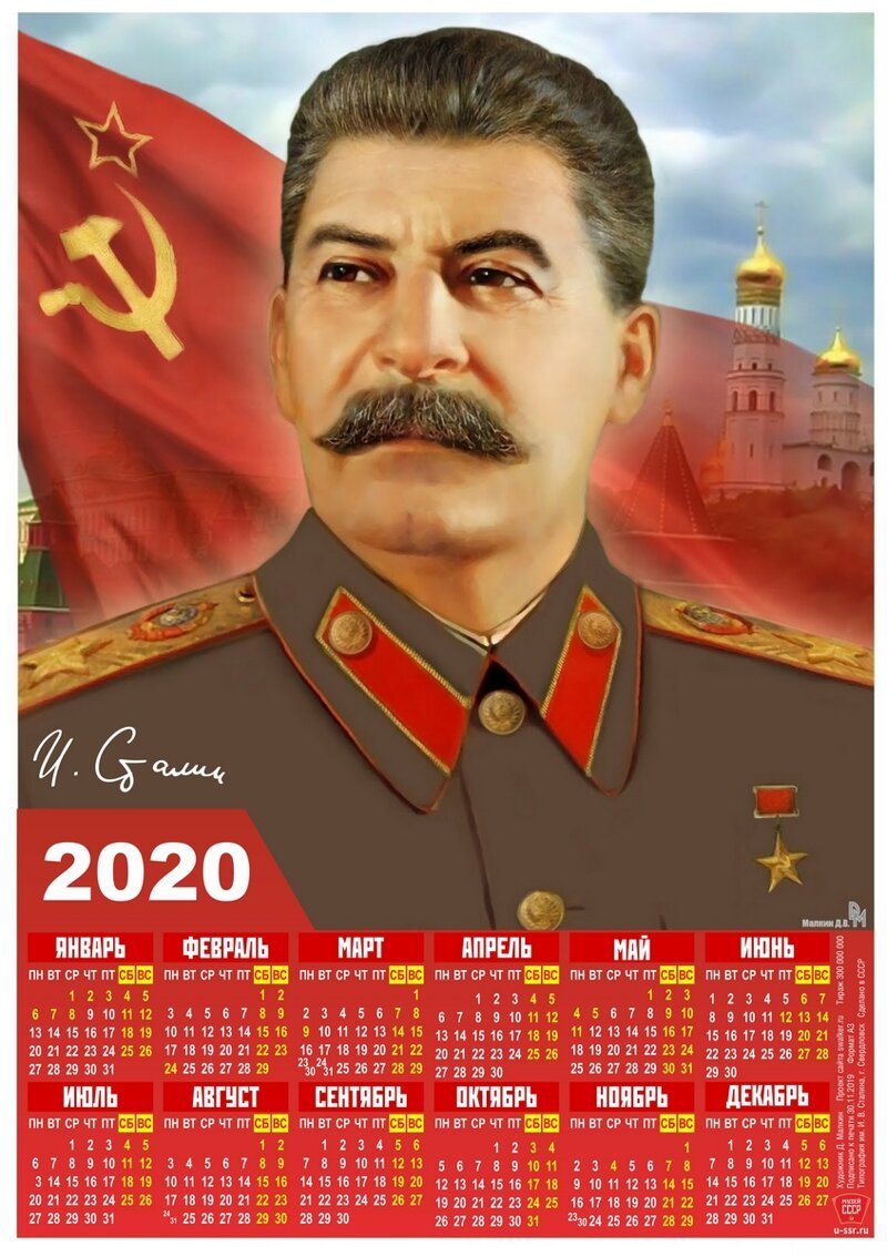 Тоталитарные календари на 2020-й год