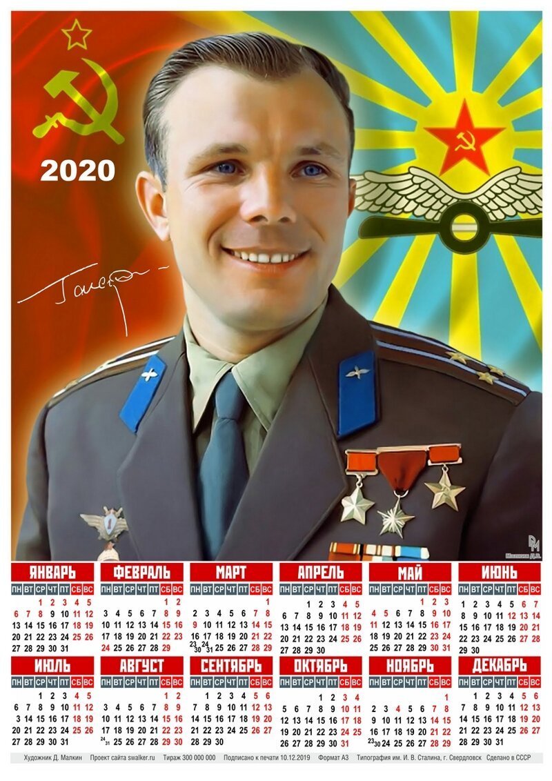 Тоталитарные календари на 2020-й год
