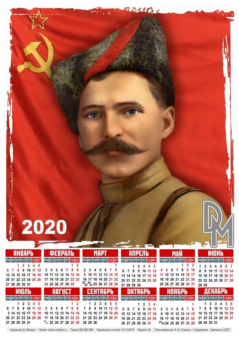 Тоталитарные календари на 2020-й год