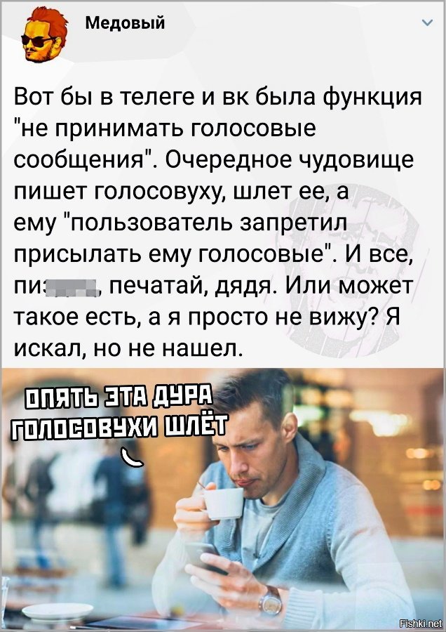 Сообщение надо. Голосовые сообщения прикол. Шутки про голосовые сообщения. Я не слушаю голосовые сообщения. Прикол при голосовые сообщения.