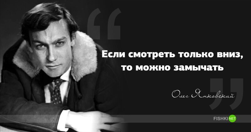 Цитаты Олега Янковского