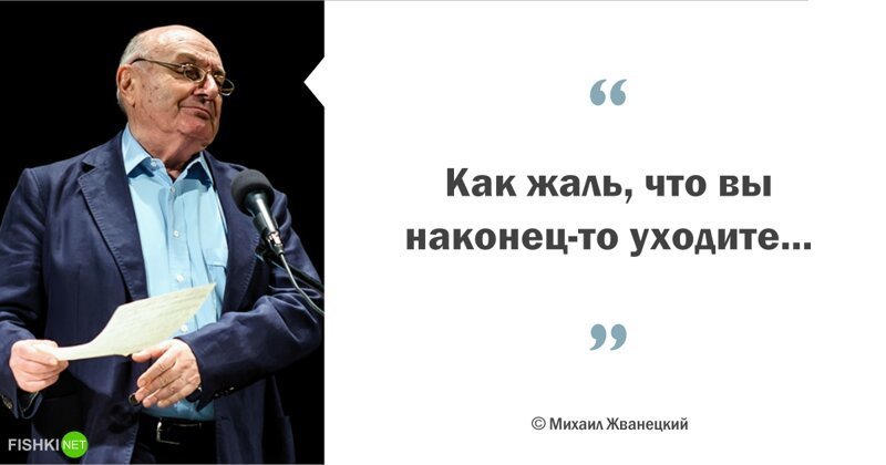 Цитаты Михаила Жванецкого