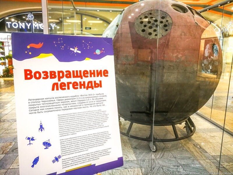 Капсула космического корабля в Воронеже
