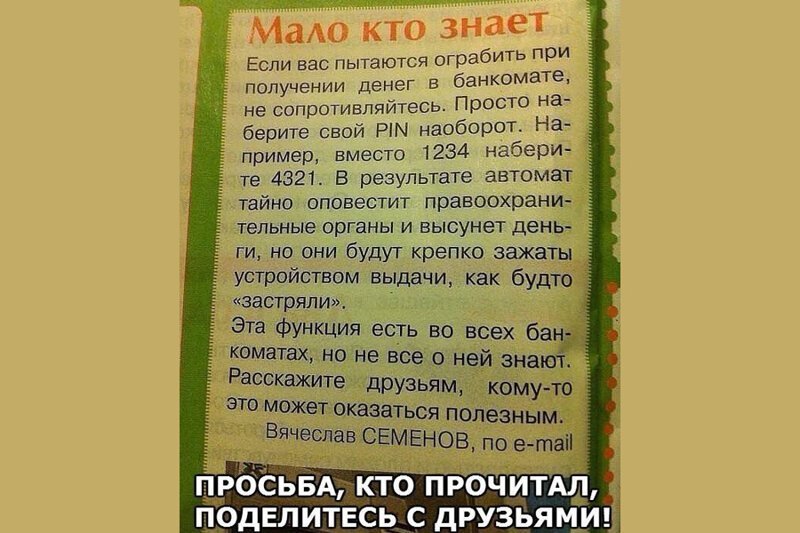 О секретном приёме против грабителя у банкомата