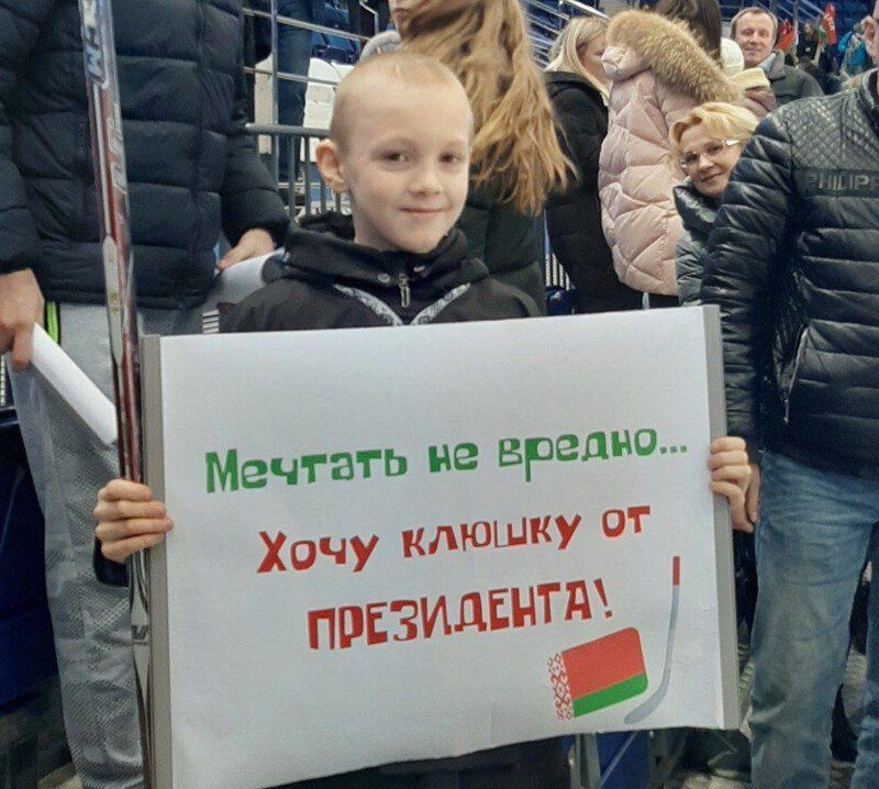 Лукашенко подарил клюшку маленькому болельщику, исполнив его мечту