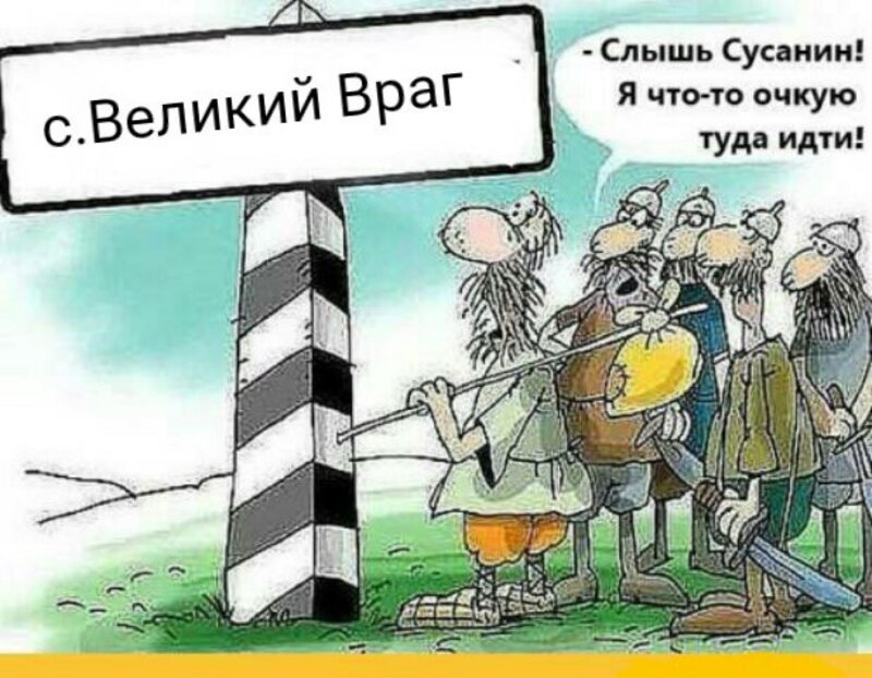 Польша и Иван Сусанин , карикатуры