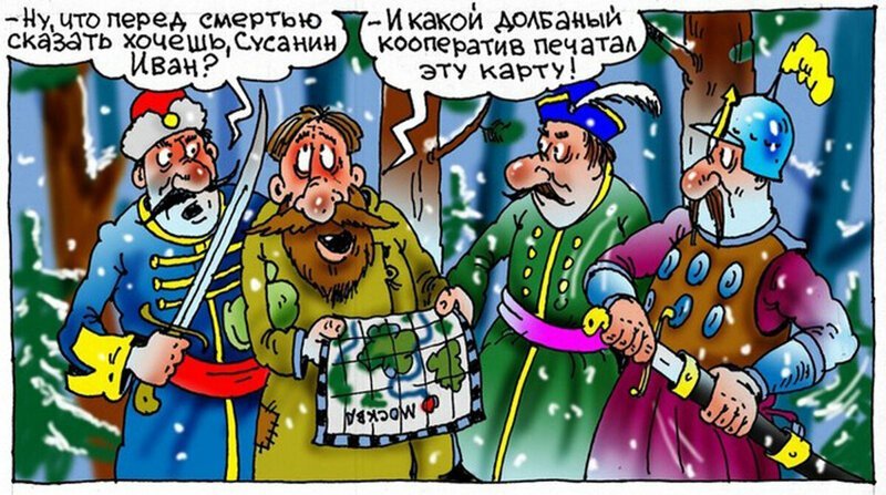 Польша и Иван Сусанин , карикатуры