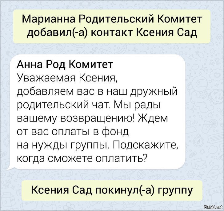 Закинь орлу на мобилку. Переписки. Смешные переписки из родительских чатов.