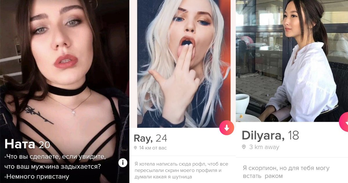 Красотки из Tinder, которые не стали скромничать при составлении своих анке...