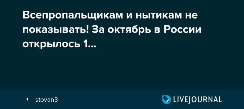 Всепропальщики