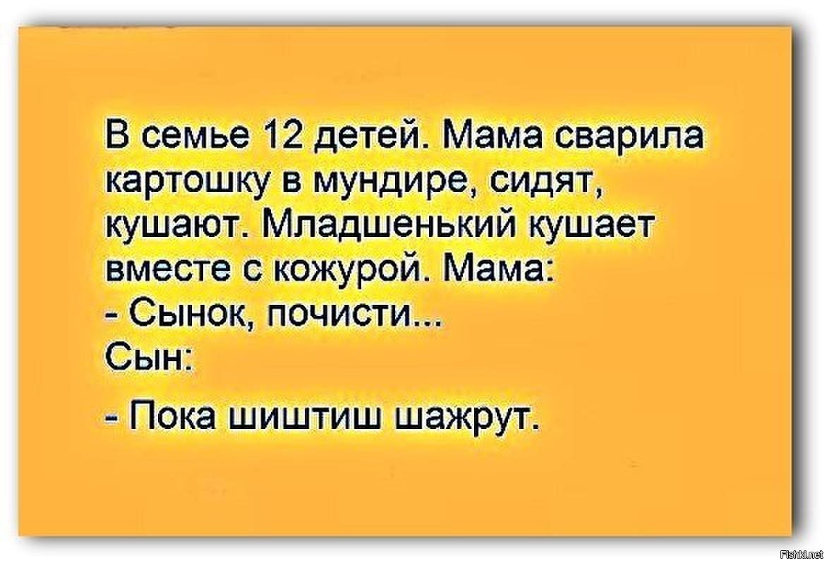 Пока сын. Житейский юмор добрый краткий прекрасный. Корень жизни анекдот. Мама с кожицей смешной. Кожурку маме.