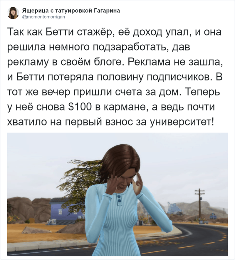 Но не всё так просто — Бетти пришлось побороться за свою мечту