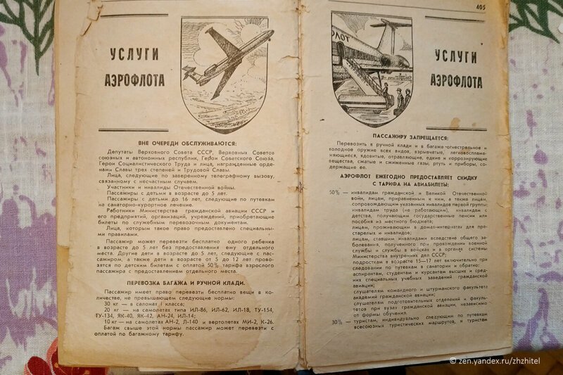 Особенности предоставления услуг Аэрофлота в СССР
