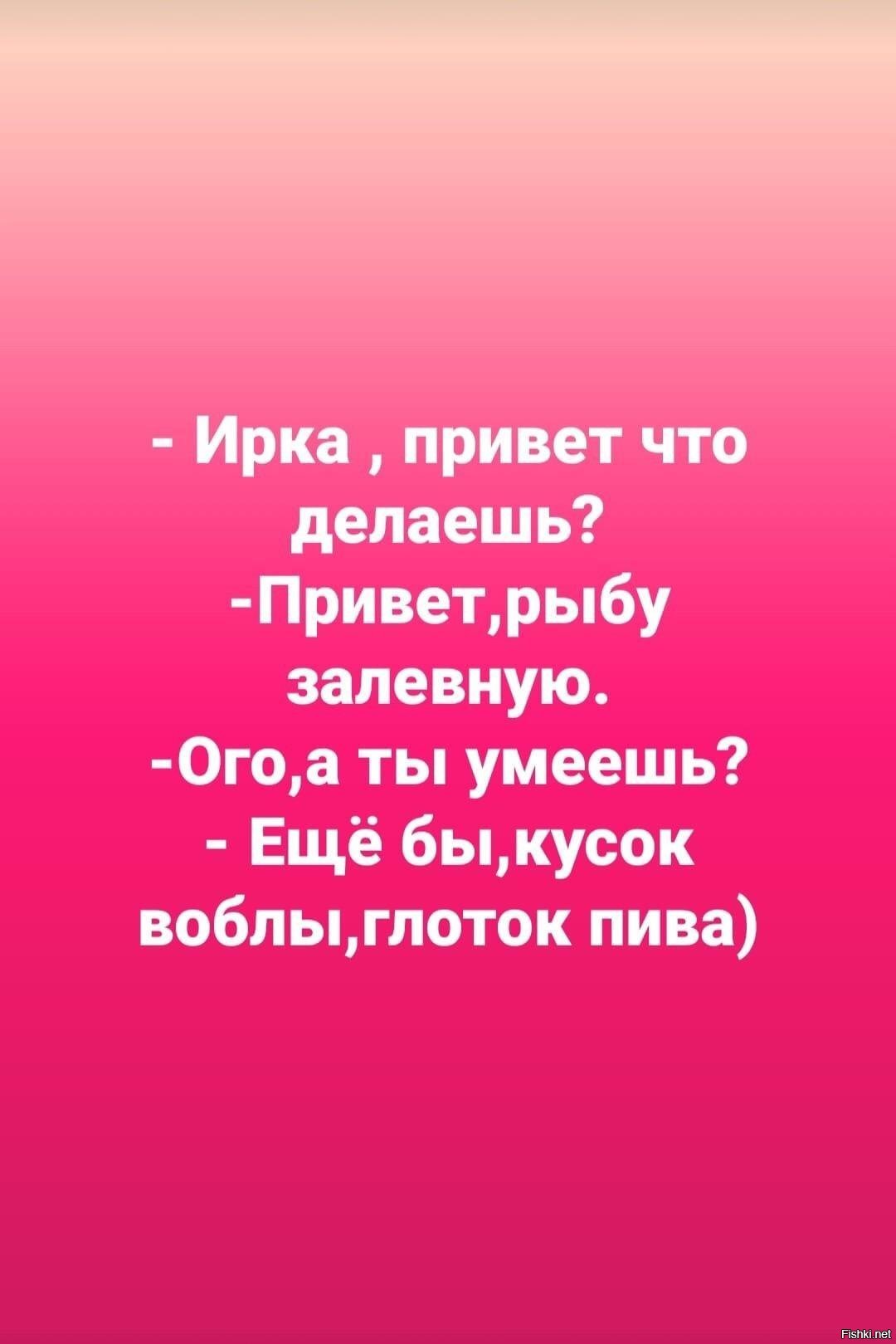 Приколы про ирку в картинках с надписями