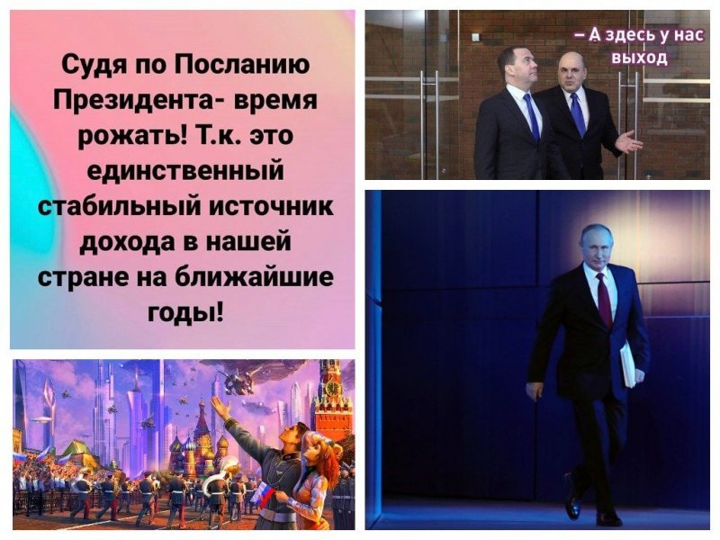 Незамедлительная реакция общественности на послание Путина (22 фото)