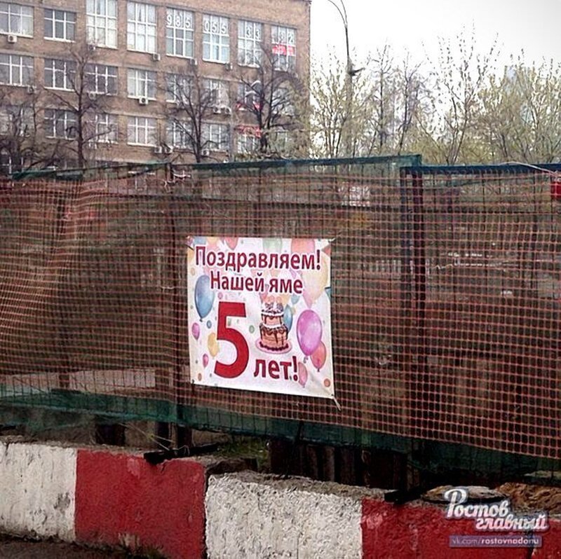 «Расти большая»: в Ростове отметили 5-летие ямы