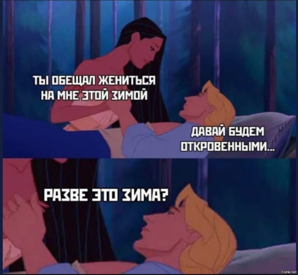 Давай будем. Ты обещал на мне жениться. Ты обещал на мне жениться зимой. Обещал жениться. Ты обещал жениться на меня этой зимой....