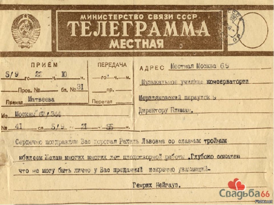 Телеграмма ис. Телеграмма. Ktktuhfvvf. Старинная телеграмма. Советская телеграмма.