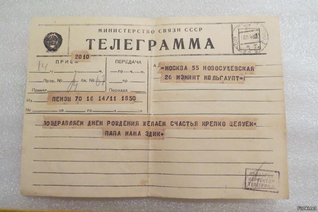 Поднебесный телеграмм