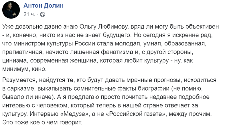 Новый хозяин прачечной: реакция соцсетей на отставку Мединского и назначение Ольги Любимовой