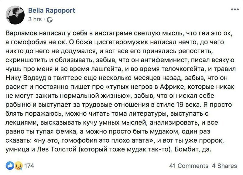 Кудрявая битва: Варламов vs. Рапопорт
