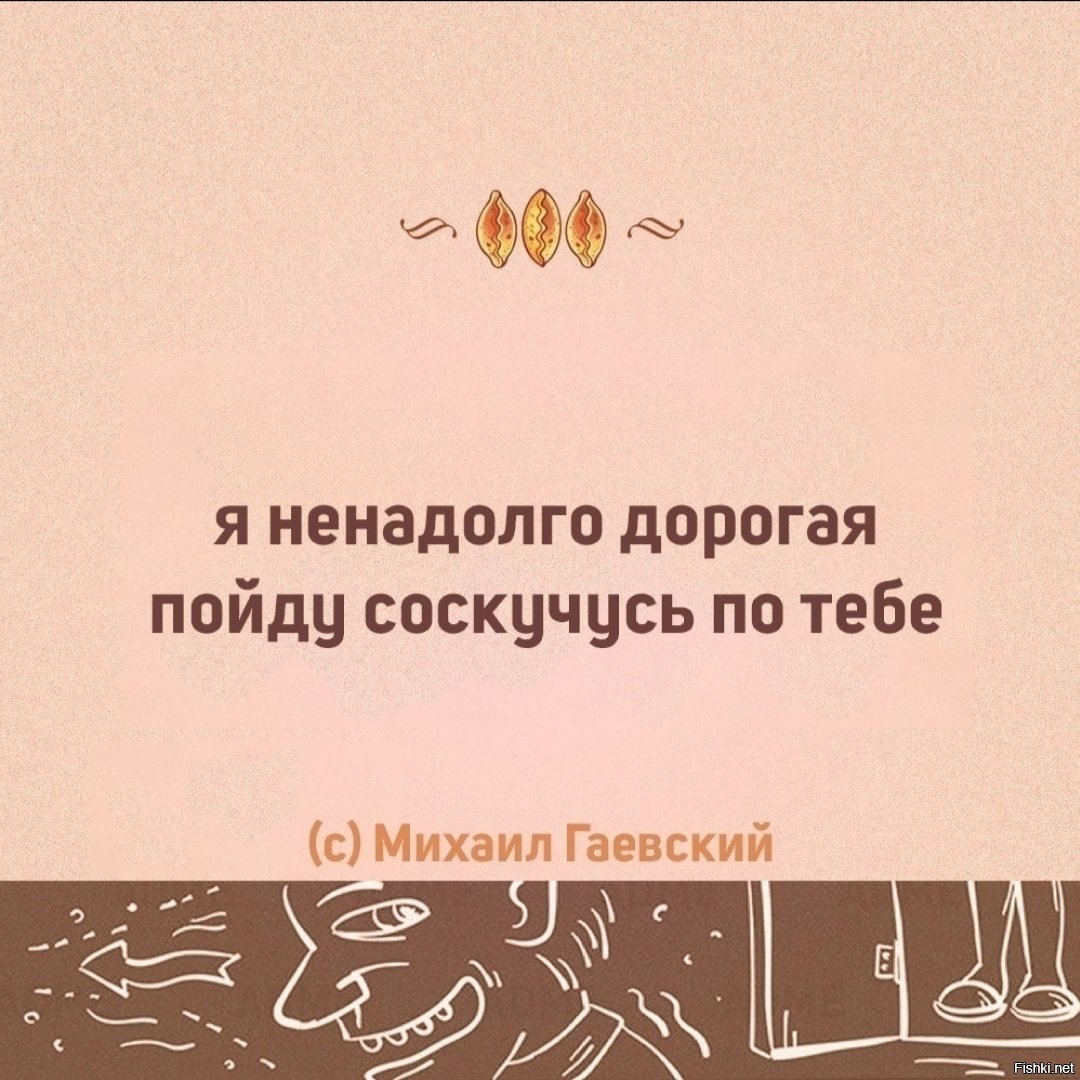 Я ненадолго. Двустишия смешные. Двустишия смешные о жизни. Смешные забавные двустишия. Смешные двустишия со смыслом.