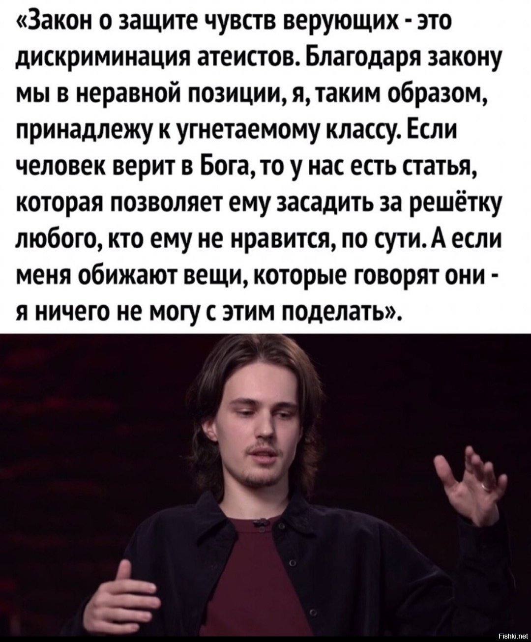 Человек который не верит в бога. Защита чувств верующих. Оскорбление чувств верующих. Закон о чувствах верующих. Верующие в Бога.