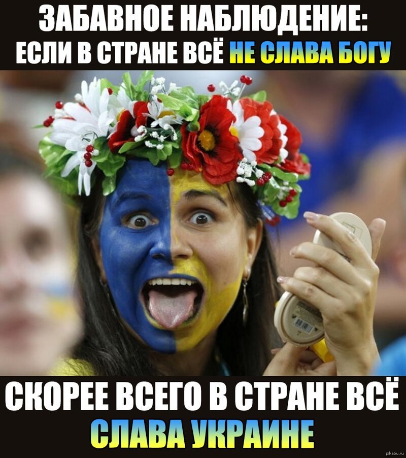 Фото приколы про украину