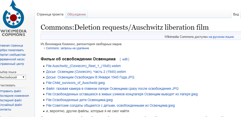 Wikipedia удаляет архивные снимки об освобождении Красной Армией узников Освенцима