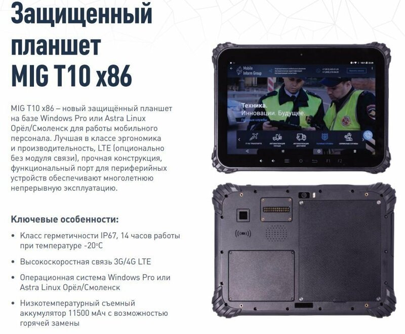 Российский защищенный планшет нашли на AliExpress по вдвое меньшей цене