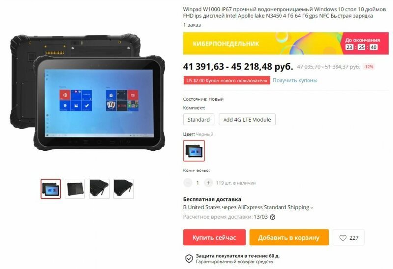 Российский защищенный планшет нашли на AliExpress по вдвое меньшей цене