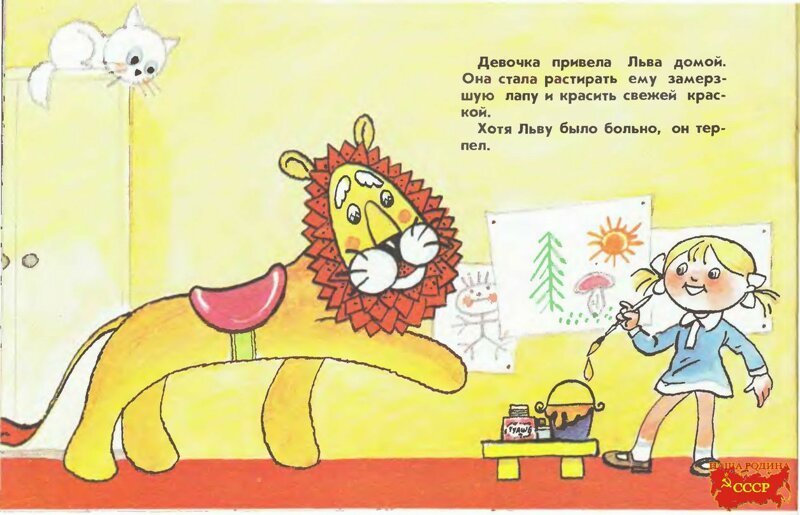 " Карусельный лев "