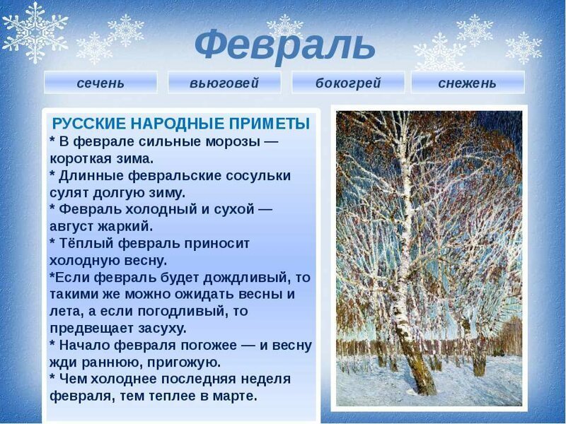 Ответы gkhyarovoe.ru: Почему февраль самый короткий месяц?