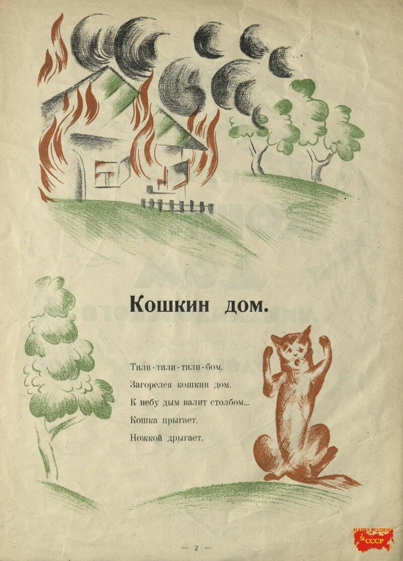 Кошкин дом книга СССР