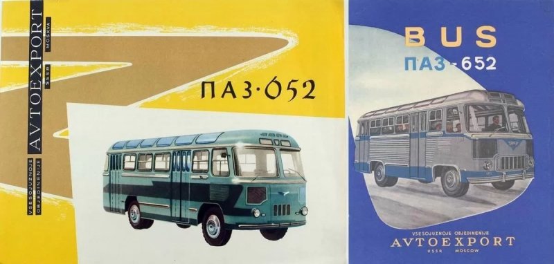 От автобуса ПАЗ-652 не отказывался даже «Автоэкспорт»