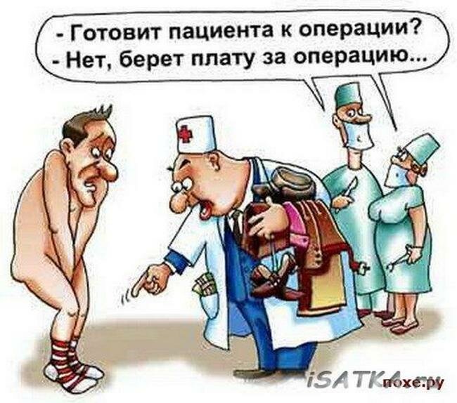 Врач и пациент смешные картинки