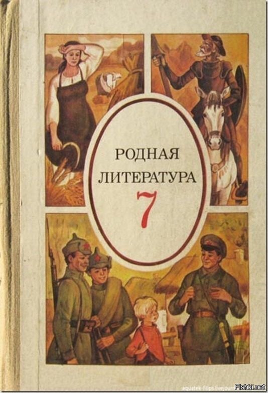 Картинка родная литература