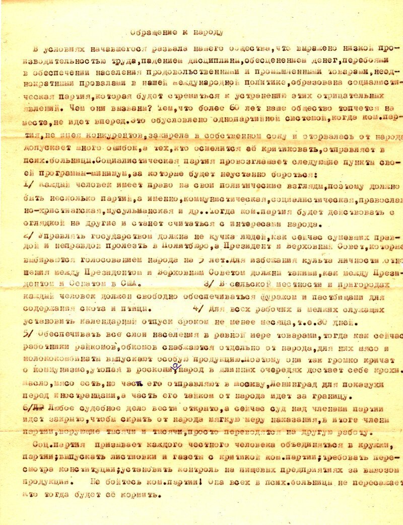 Обращение к народу 1977 года